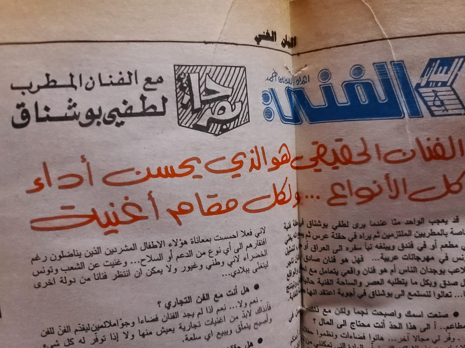تفاصيل الحوار مع لطفي بوشناق - «البيان الفني»