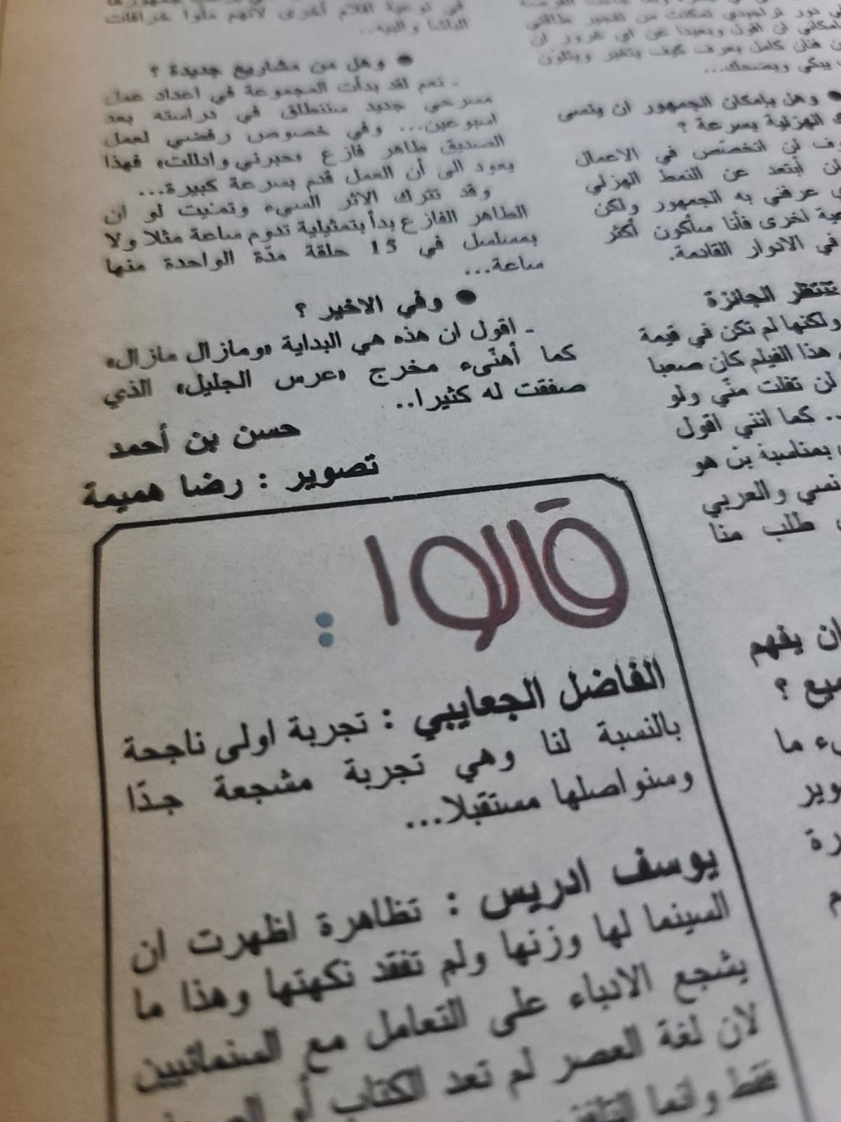 ركن «قالوا» - آراء الفاضل الجعايبي ويوسف إدريس حول تجربة سينمائية جديدة
