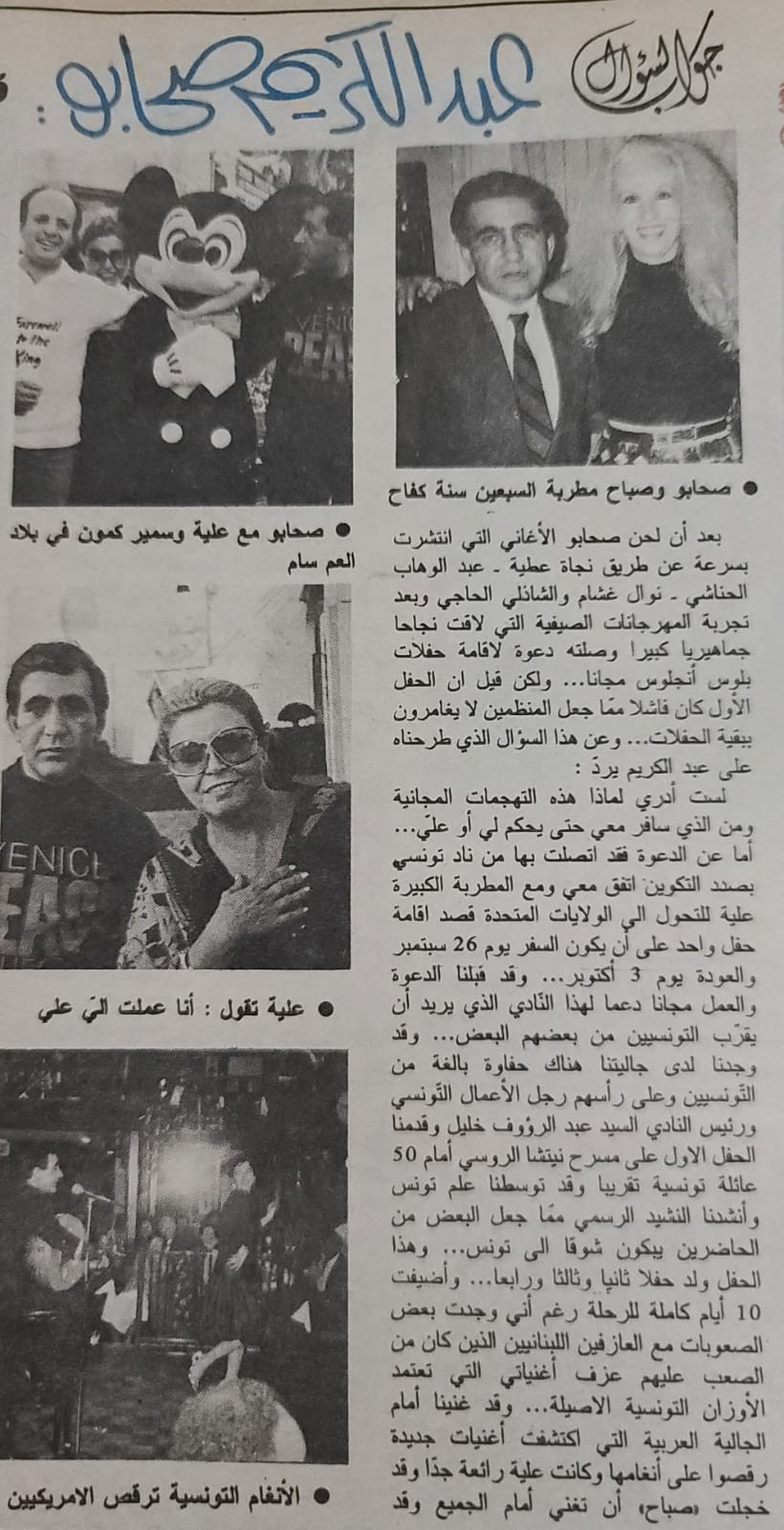 حول سؤال عبد الكريم شابو - سبعون سنة كفاح للمطربة صباح، وجولة علية في بلاد العم سام
